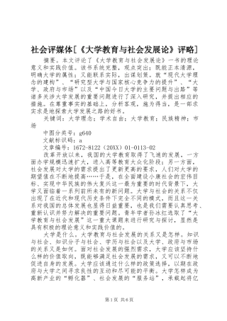 社会评媒体大学教育与社会发展论评略