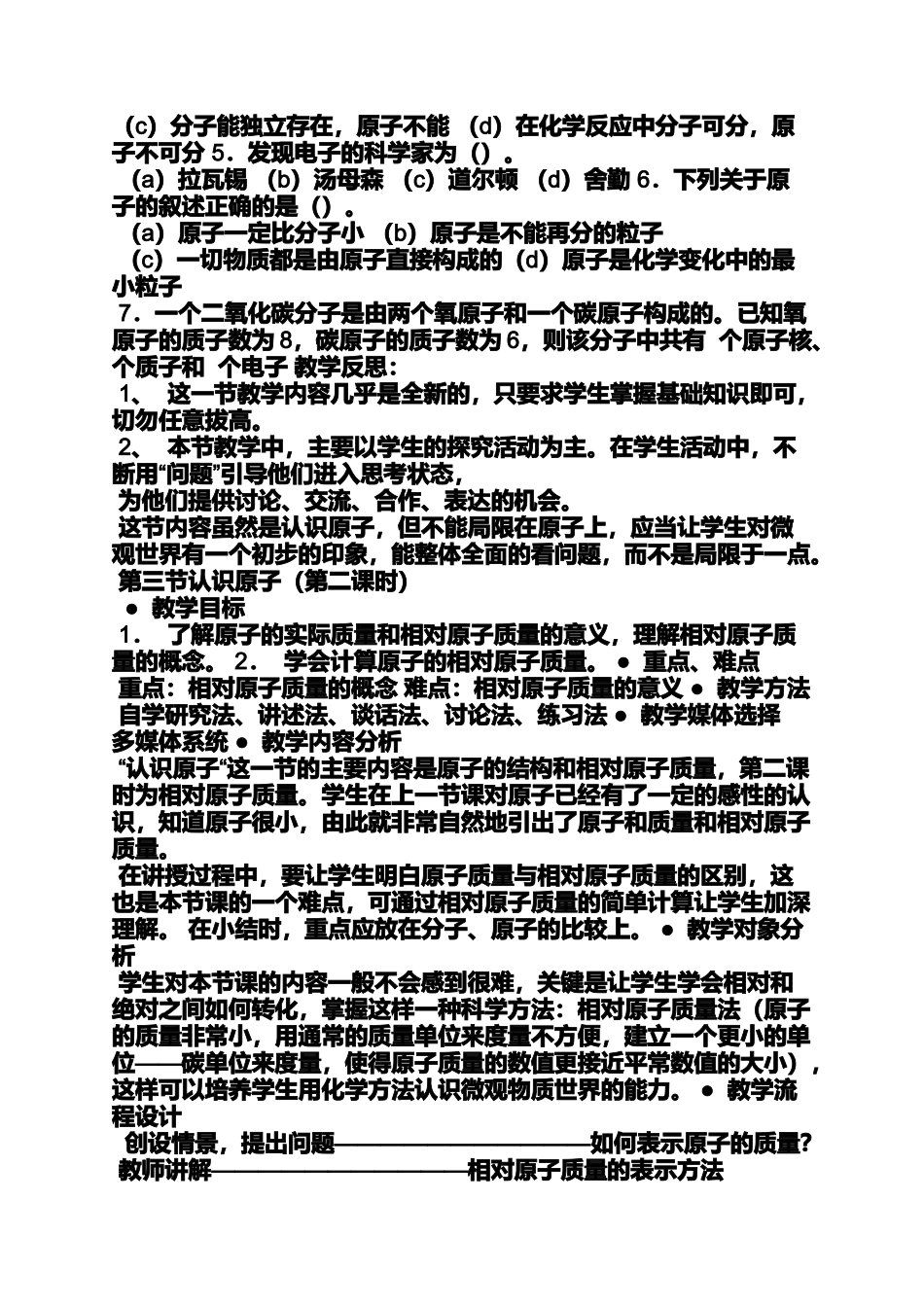 初中化学第一册教案_第2页