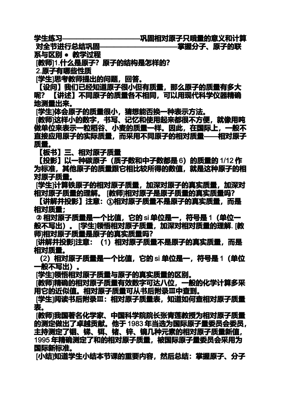 初中化学第一册教案_第3页
