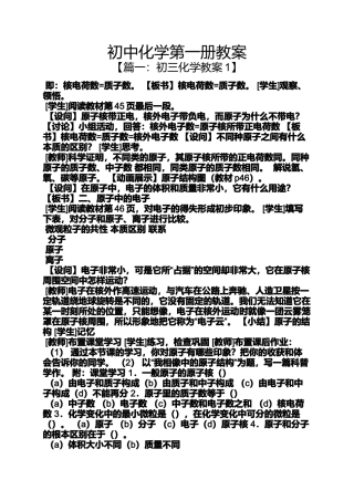 初中化学第一册教案