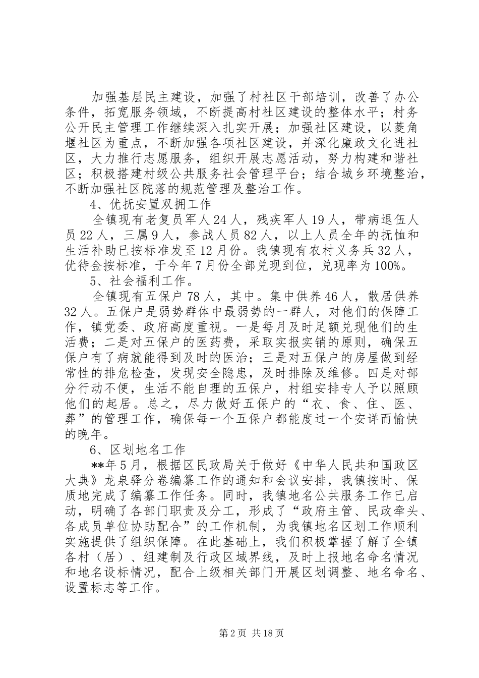 社会事务办公室年度工作总结大全_第2页