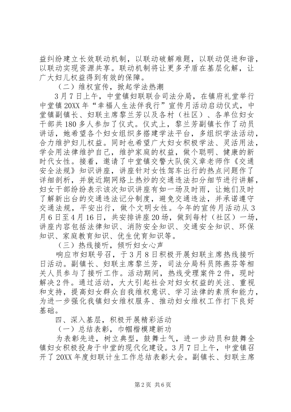 乡镇纪念三八妇女节活动情况总结_第2页