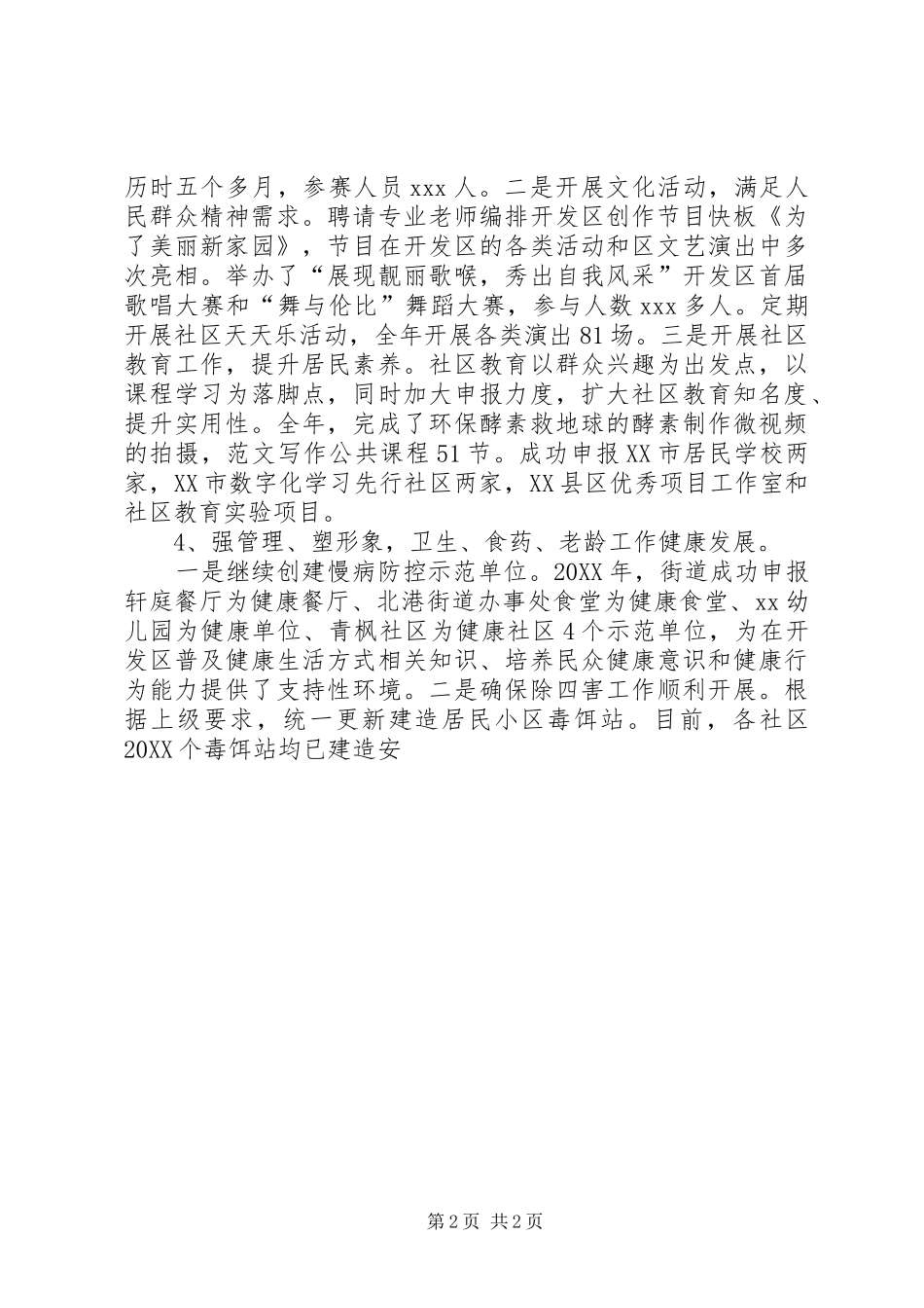 社会事业局年度述职述廉述法报告_第2页