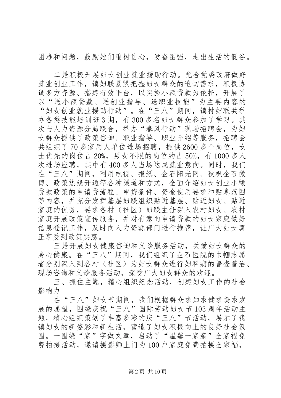 乡镇纪念三八妇女节系列活动总结_第2页