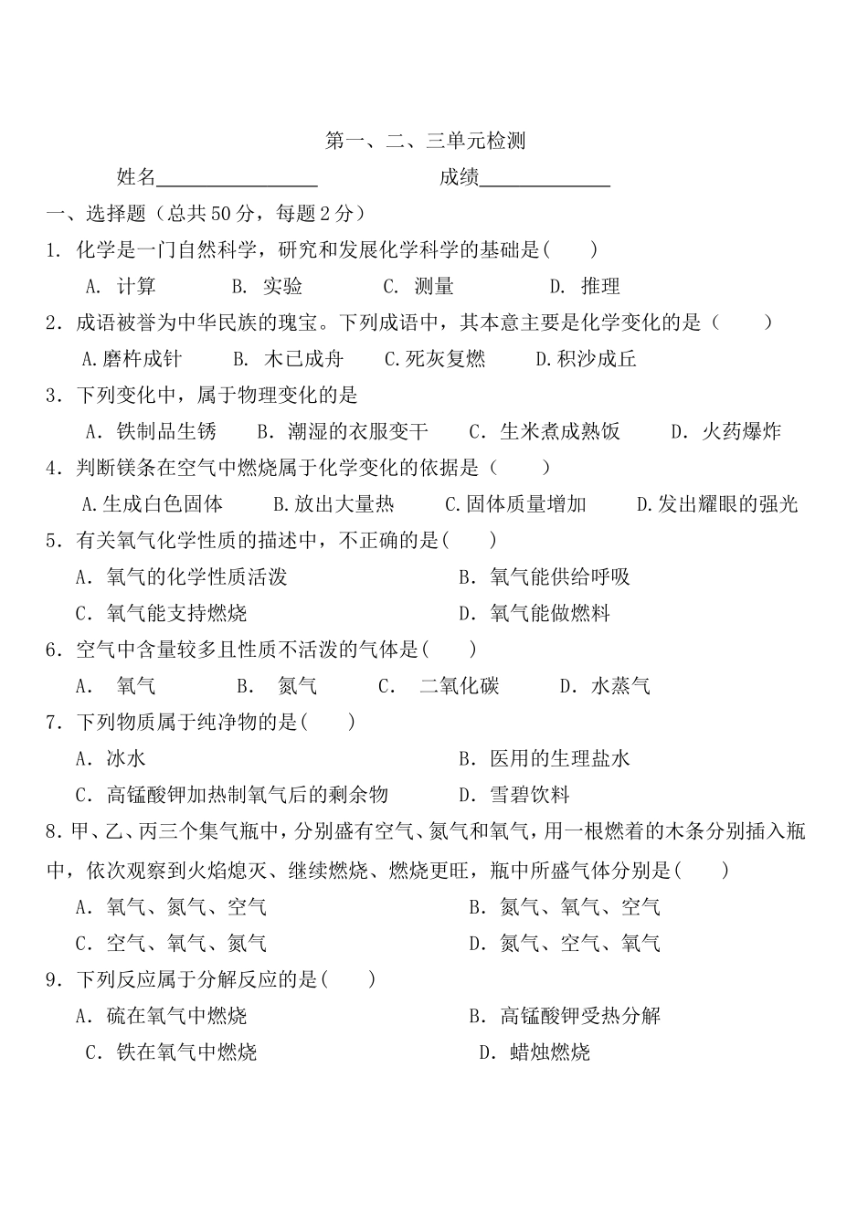 初中化学第一二三单元测试题及答案_第1页