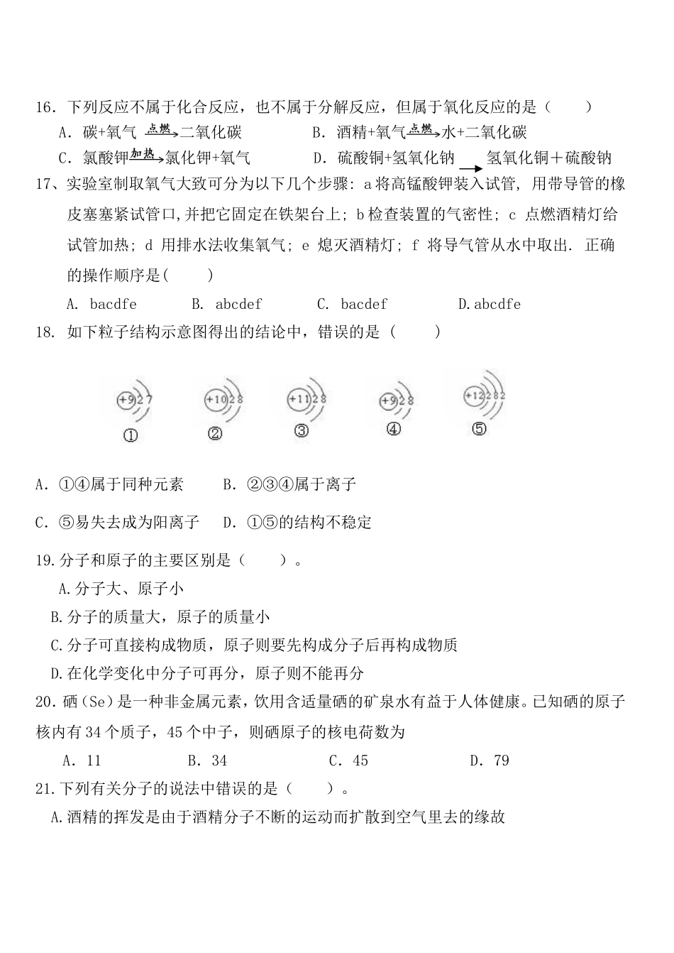 初中化学第一二三单元测试题及答案_第3页