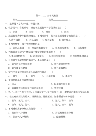 初中化学第一二三单元测试题及答案