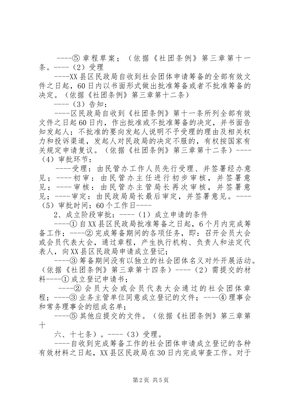 社会团体成立登记申请书成立登记_第2页