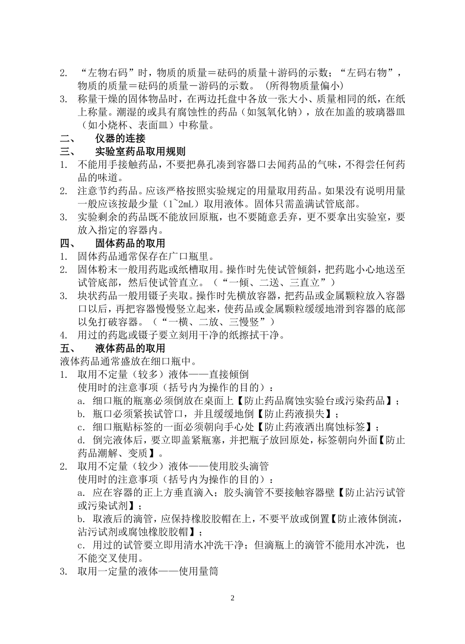 初中化学第一轮复习资料_第2页