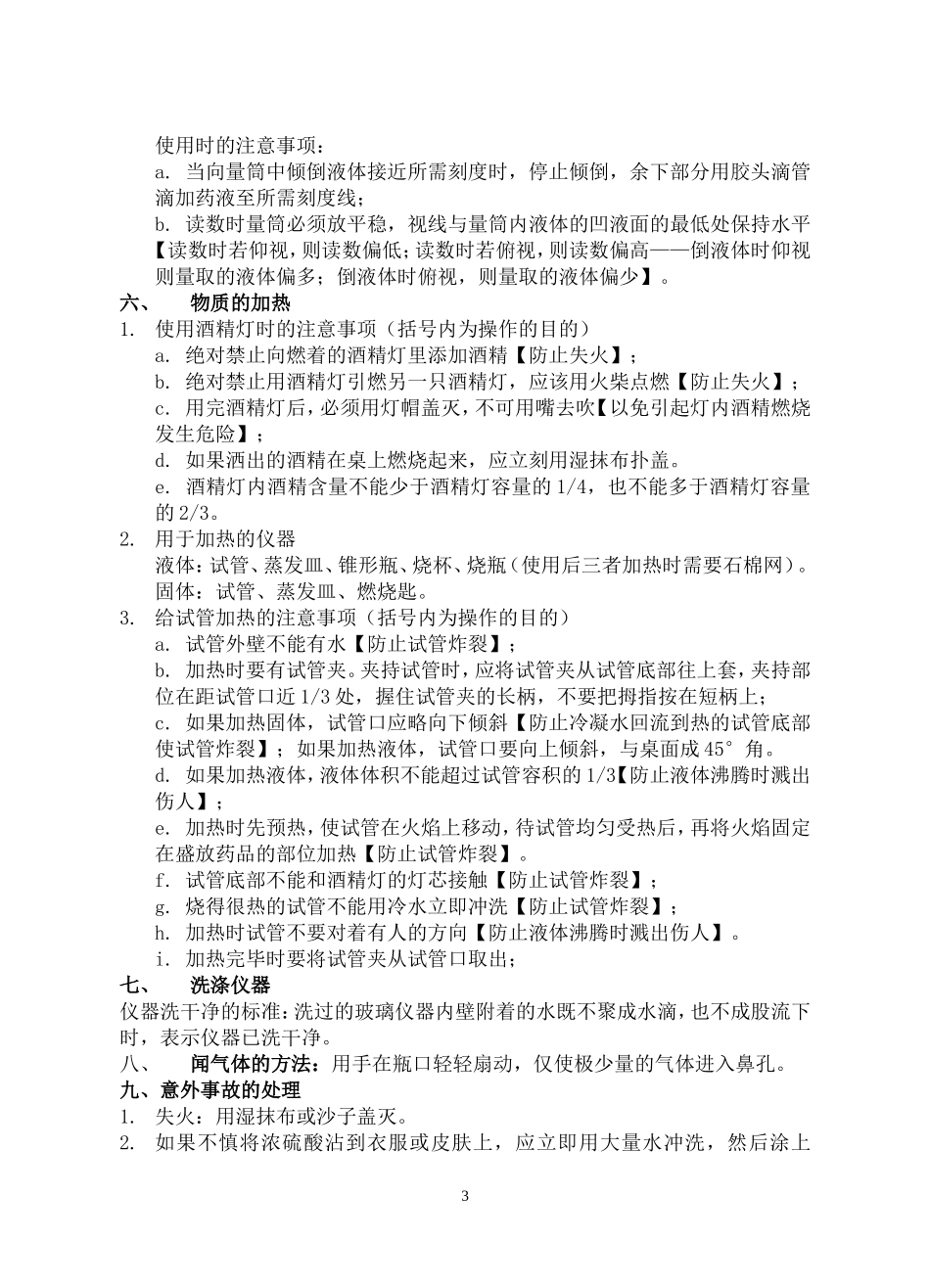 初中化学第一轮复习资料_第3页