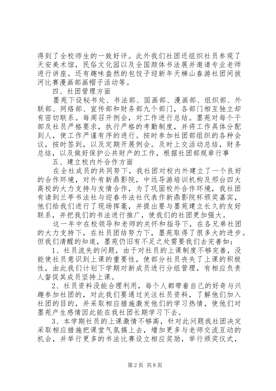 社会团体个人工作总结范文_第2页