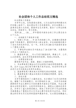 社会团体个人工作总结范文
