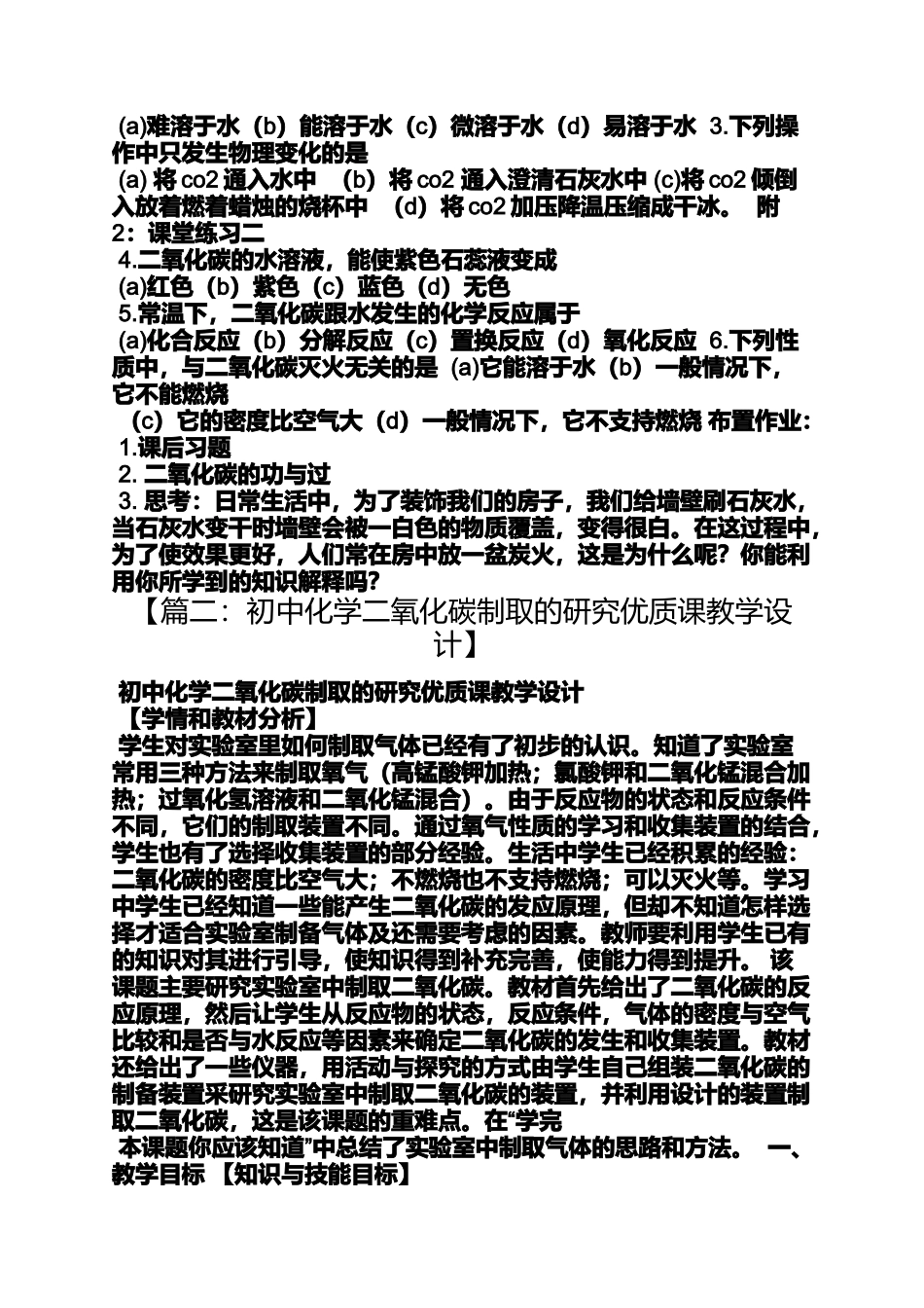 初中化学二氧化碳教案_第2页