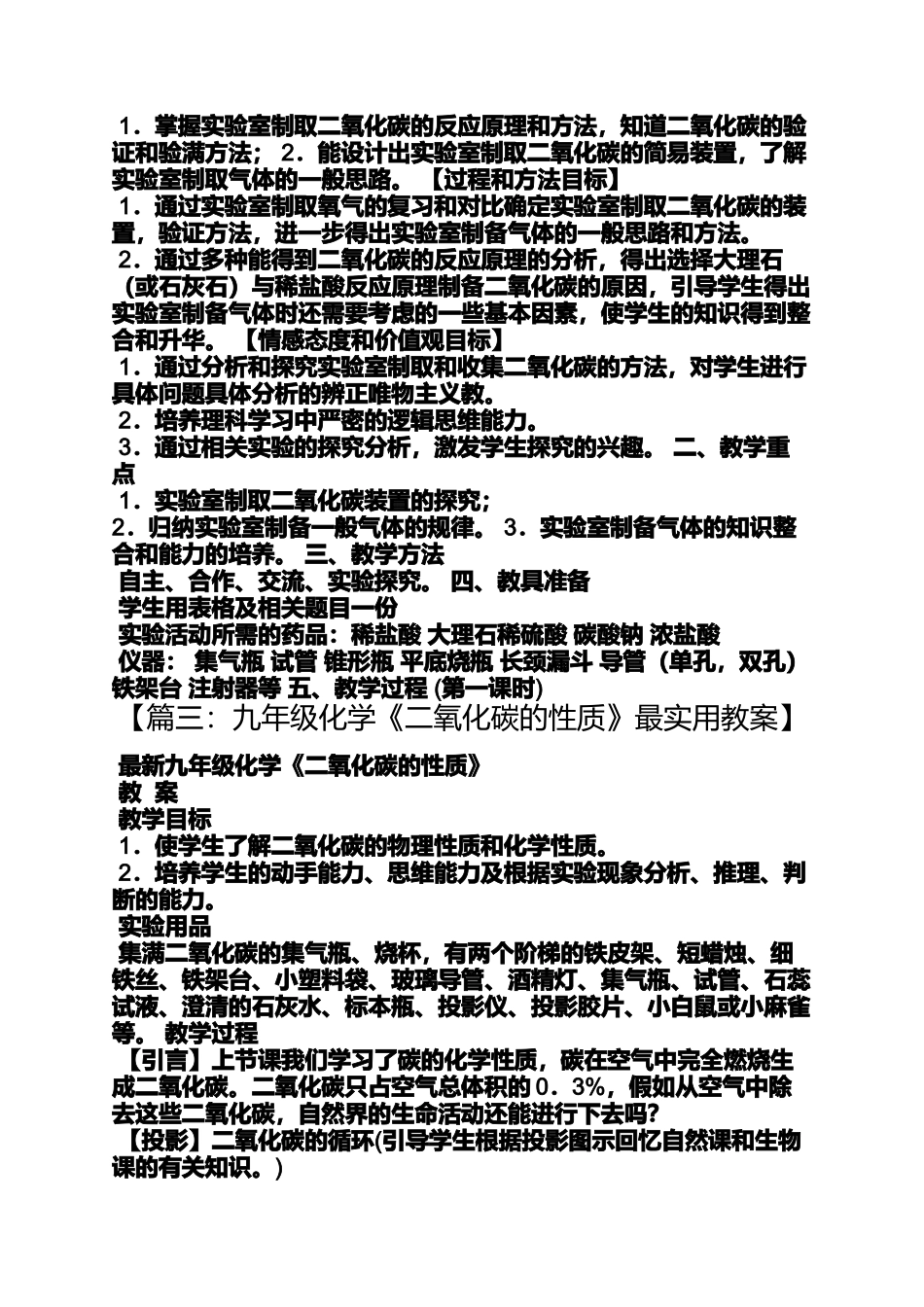 初中化学二氧化碳教案_第3页