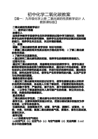 初中化学二氧化碳教案