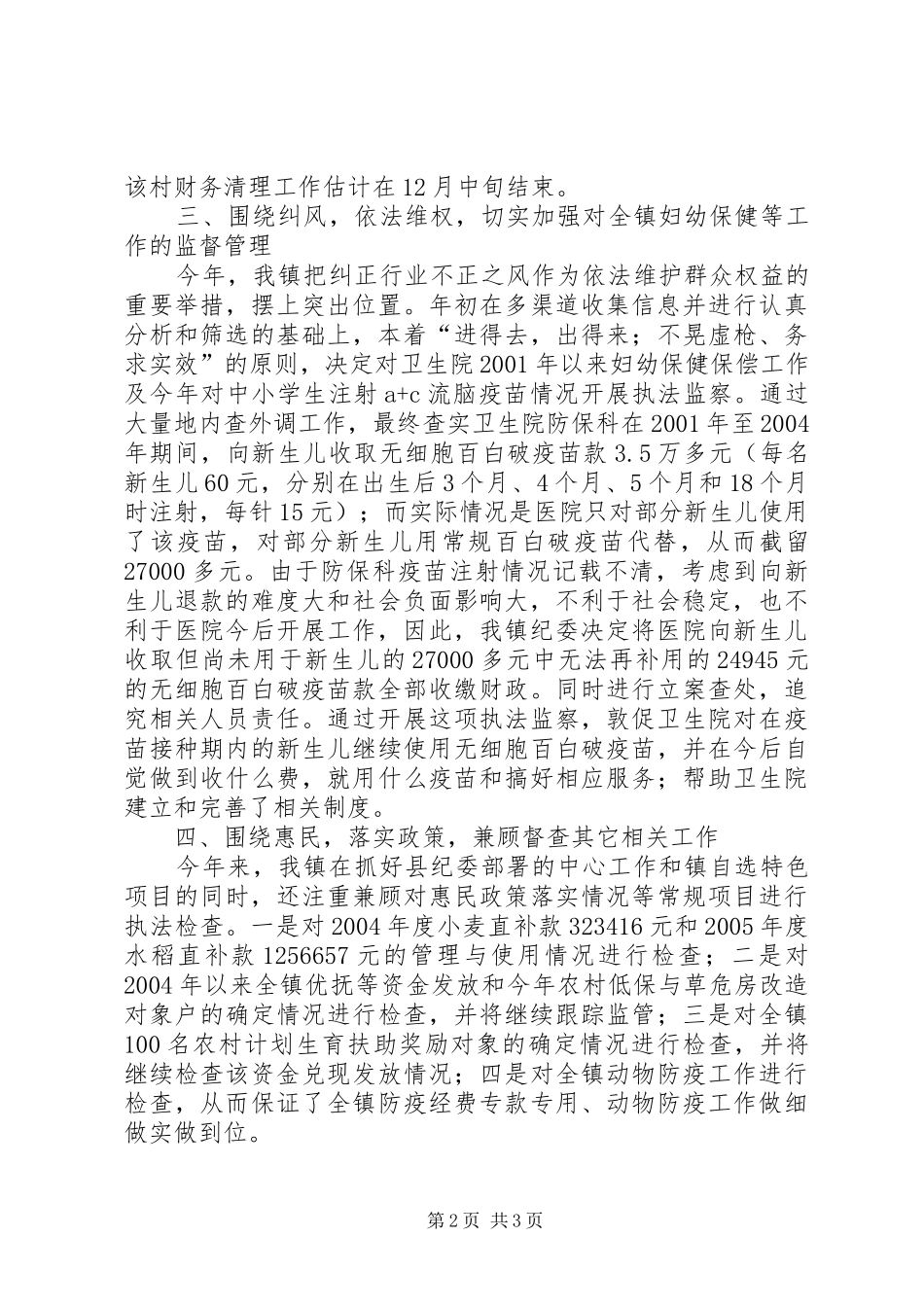 乡镇纪委案件检查工作总结_第2页