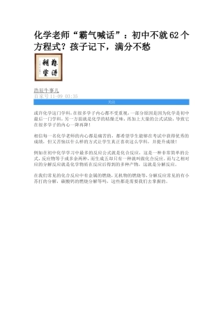 初中化学反应方程式大全