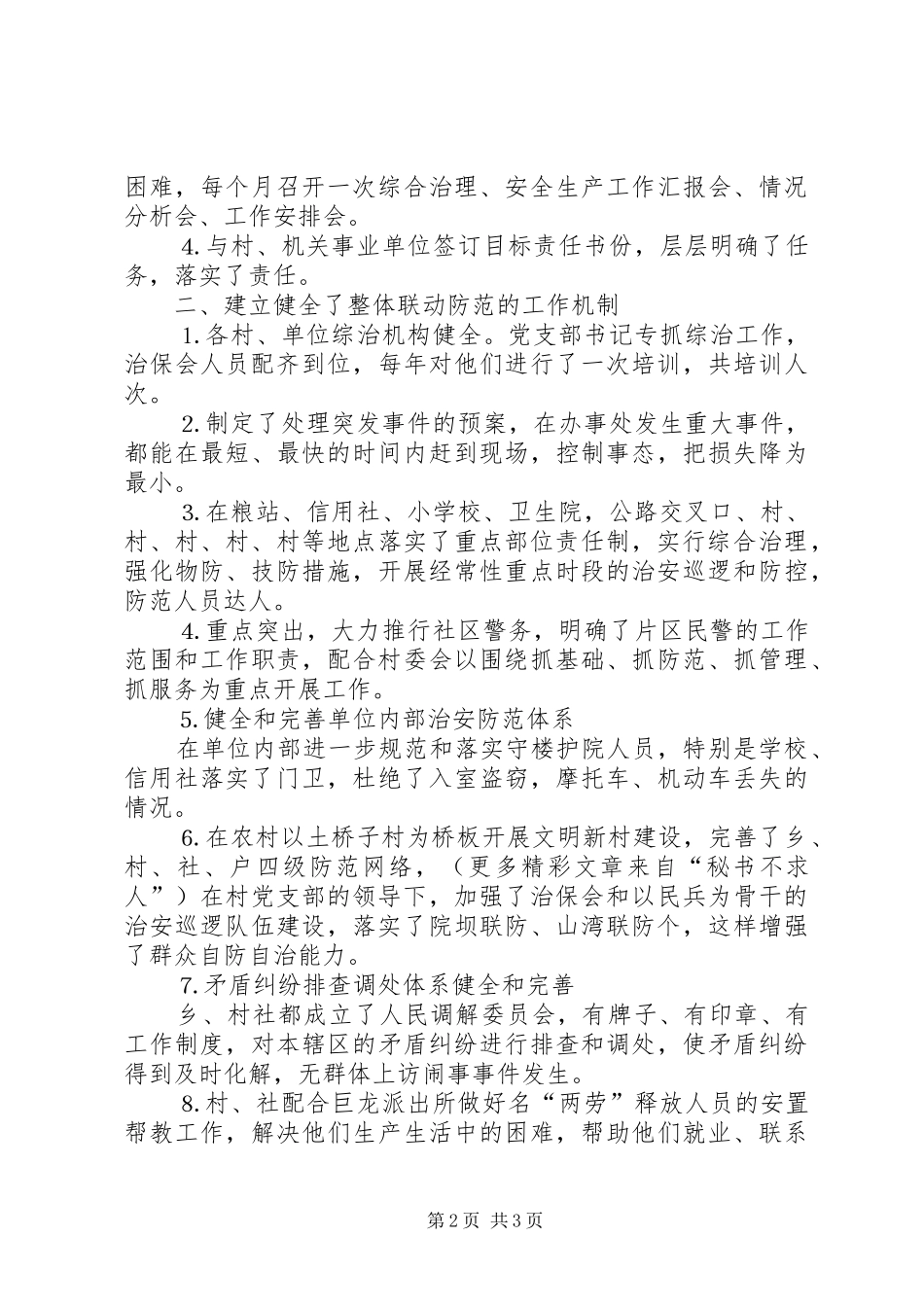 社会治安整体联动防范工程工作总结_第2页