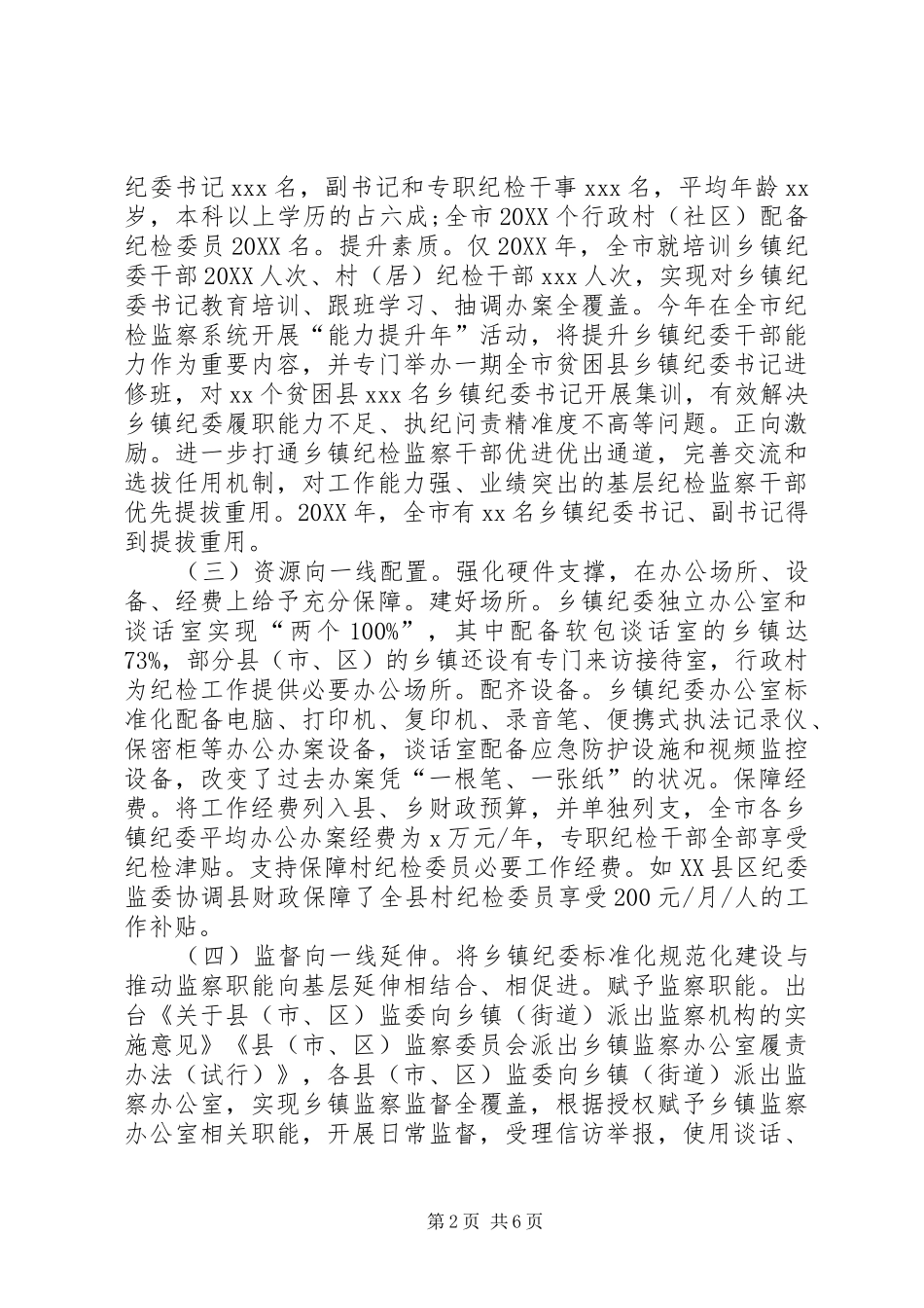 乡镇纪委标准化规范化建设汇报_第2页