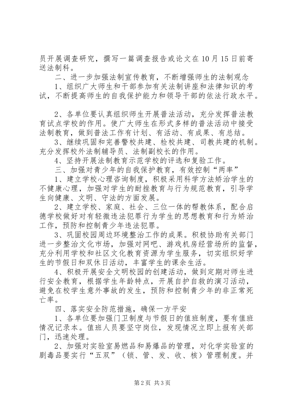 社会治安综合治理工作要点教育_第2页