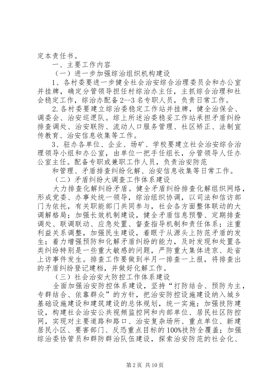 社会治安综合治理工作责任书_第2页