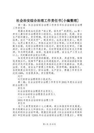 社会治安综合治理工作责任书