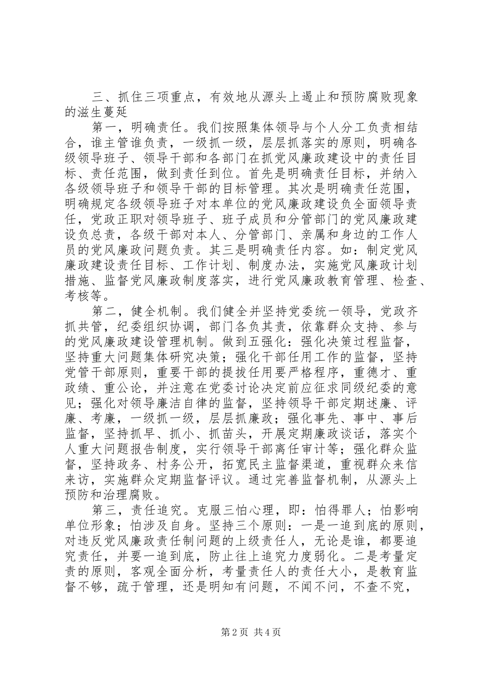 乡镇纪委党风廉政建设工作总结汇报_第2页
