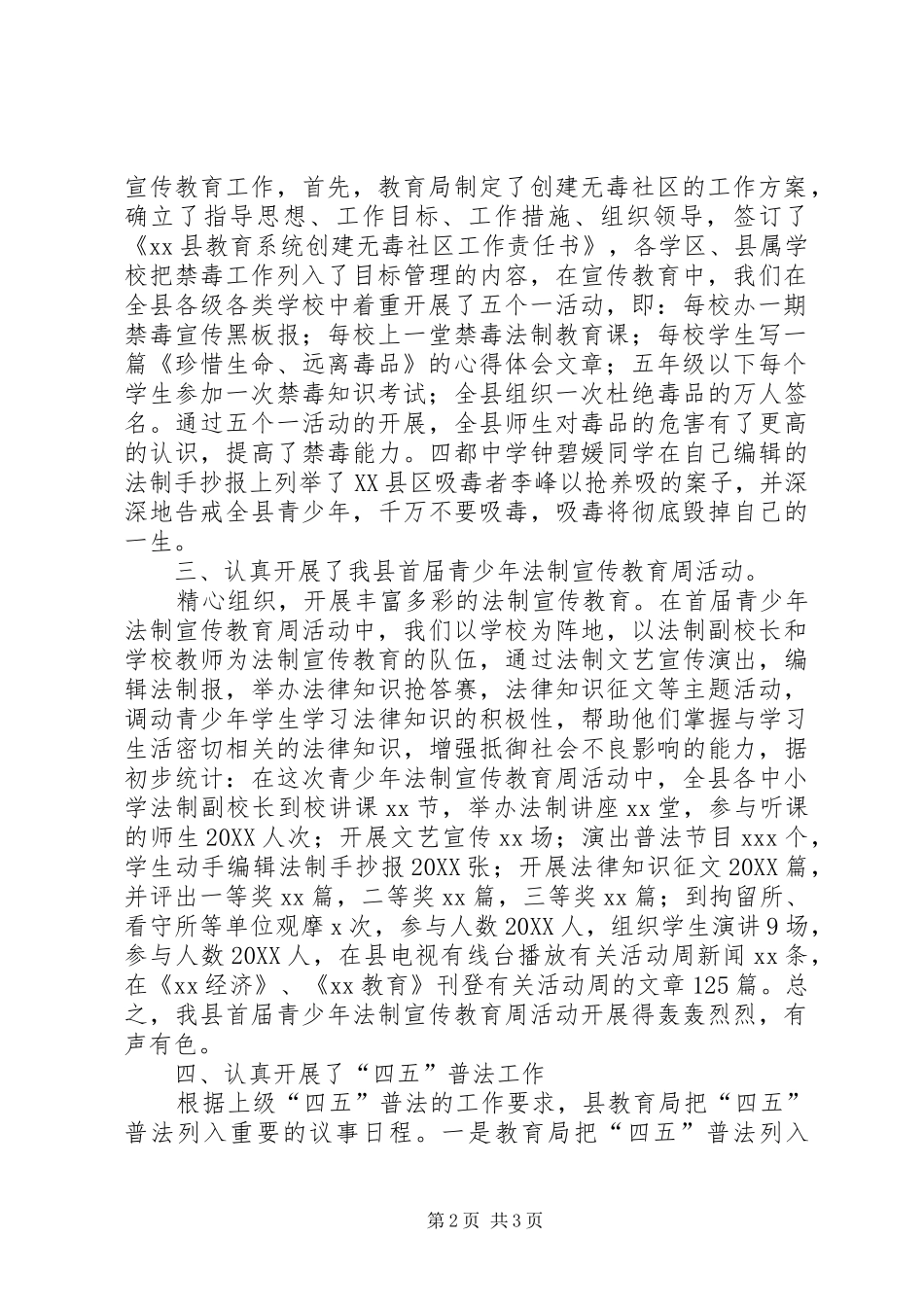 社会治安综合治理工作总结高校社会治安综合治理工作总结_第2页