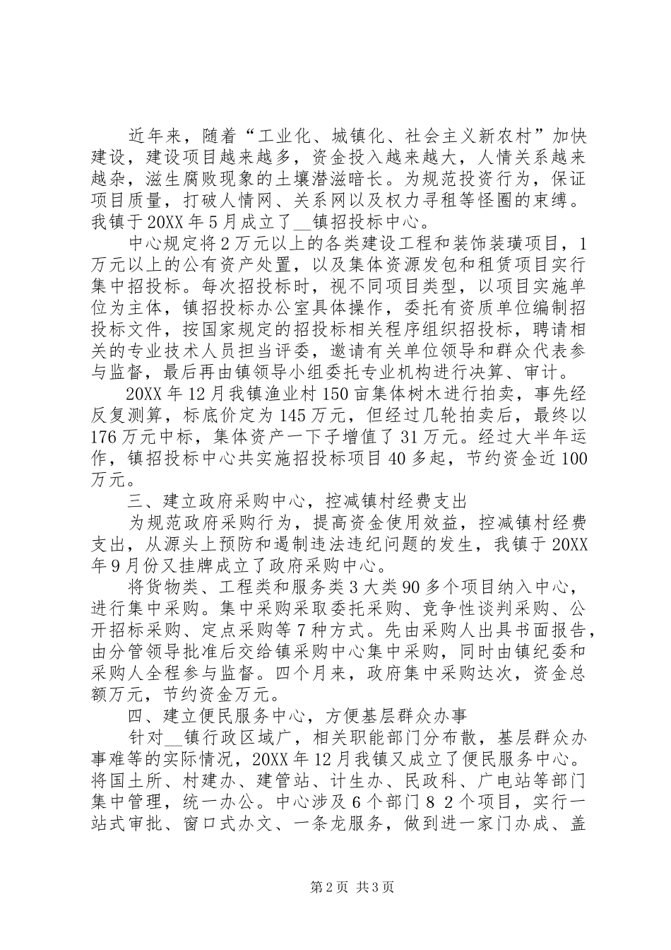 乡镇纪委党风廉政建设经验材料_第2页