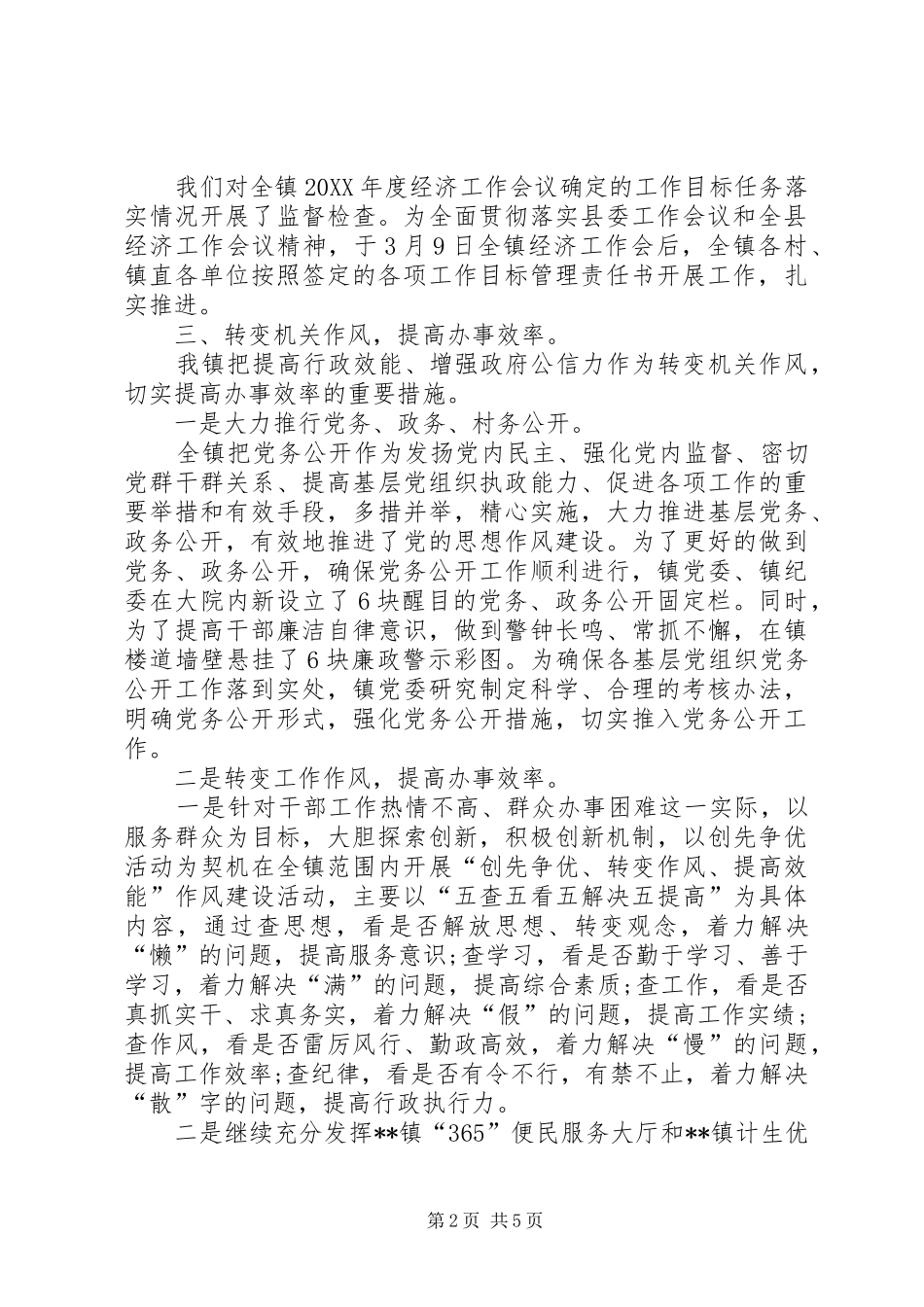 乡镇纪委党风廉政建设上半年工作报告_第2页