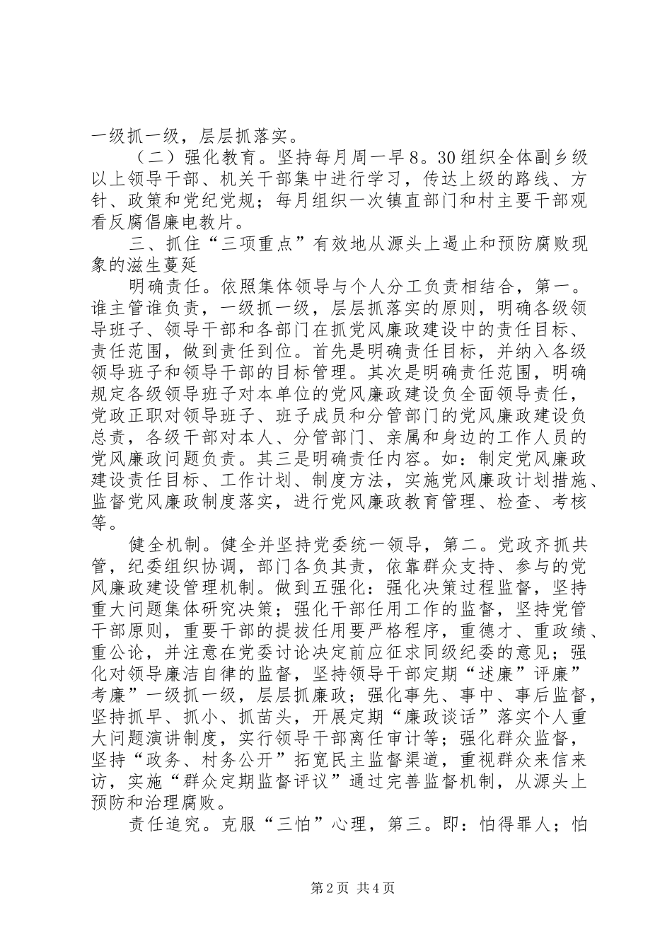 乡镇纪委党风情况总结_第2页