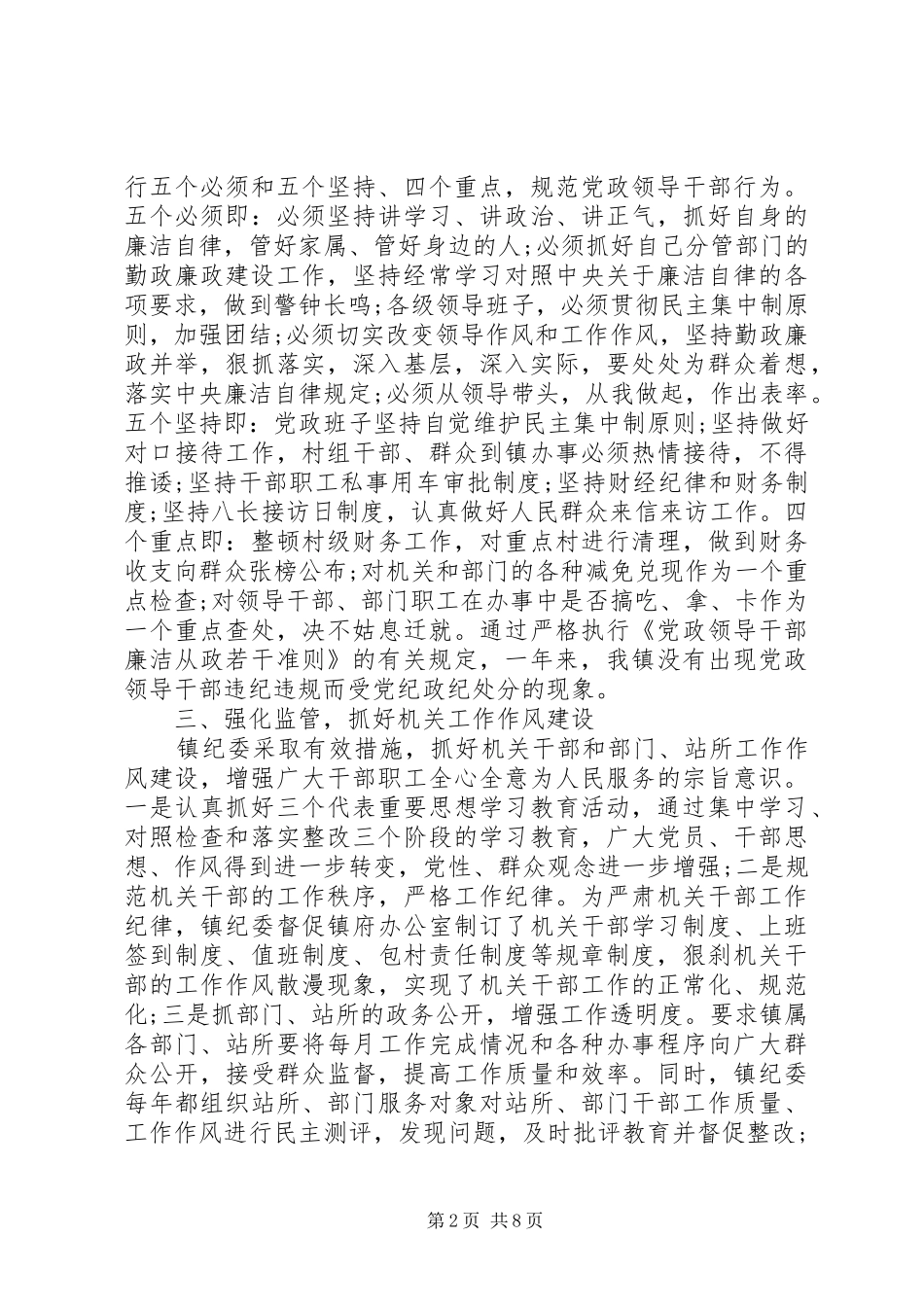 乡镇纪委副书记个人工作总结范文_第2页