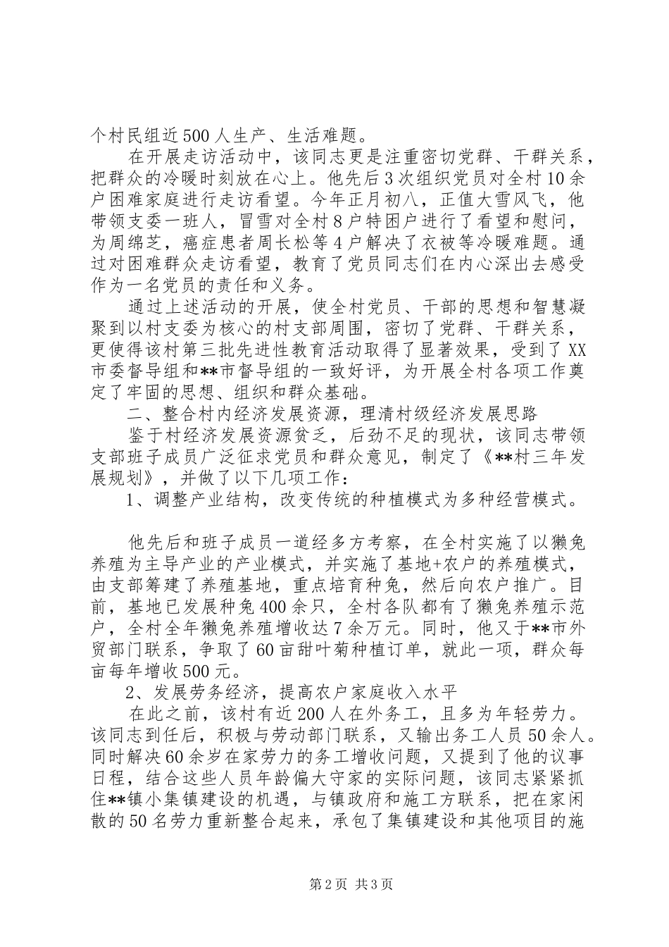 乡镇纪委副书记先进事迹材料_第2页