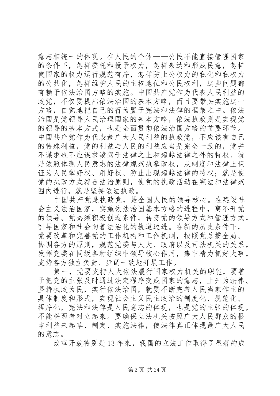 社会主义法治理念教育心得体会范文模版_第2页