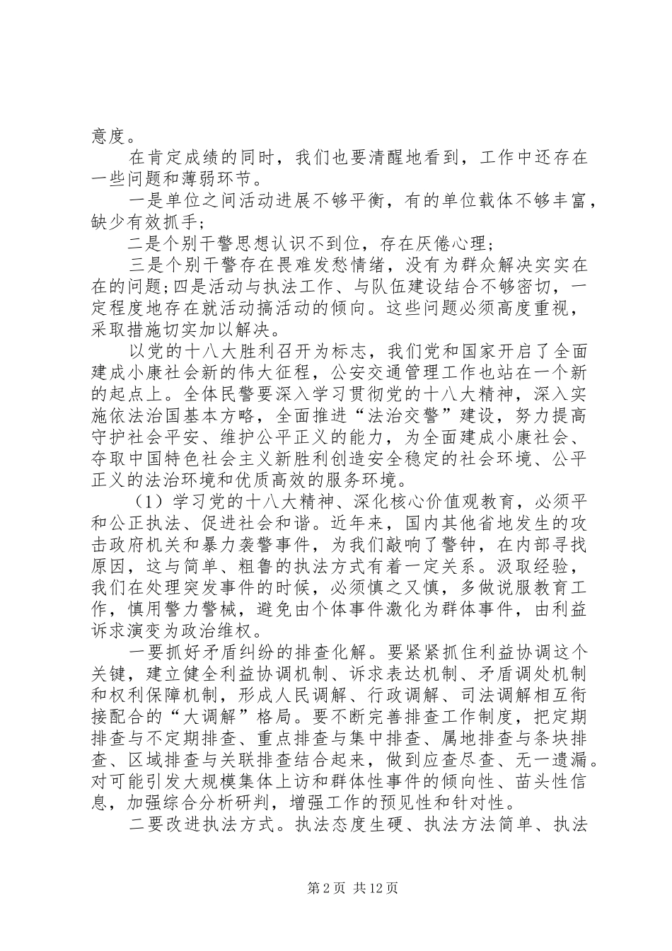 社会主义核心价值观心得体会篇社会主义价值观心得_第2页