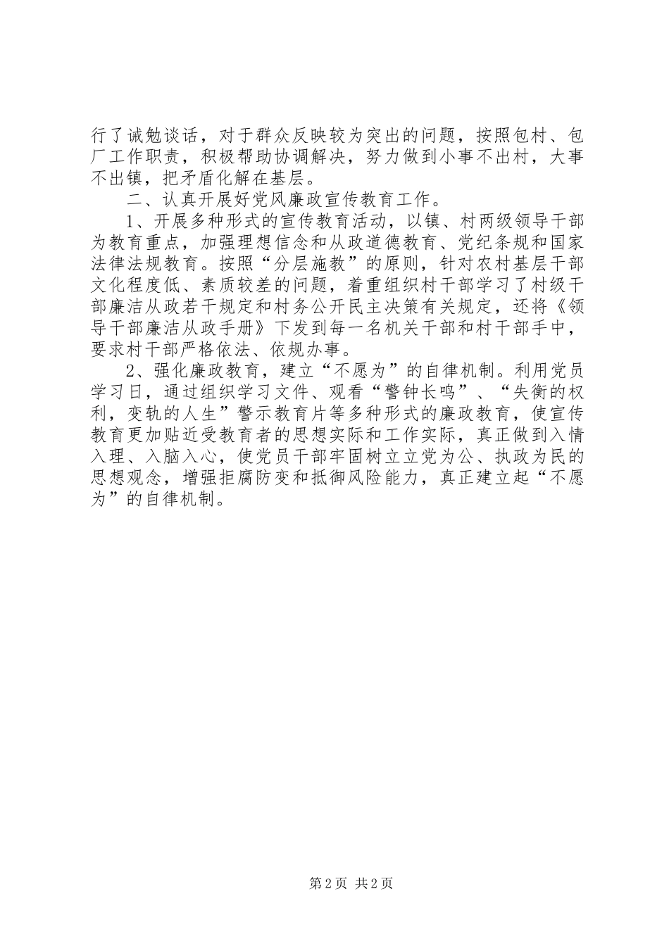 乡镇纪委工作鉴定_第2页