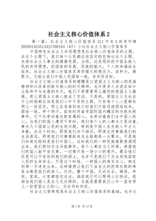 社会主义核心价值体系