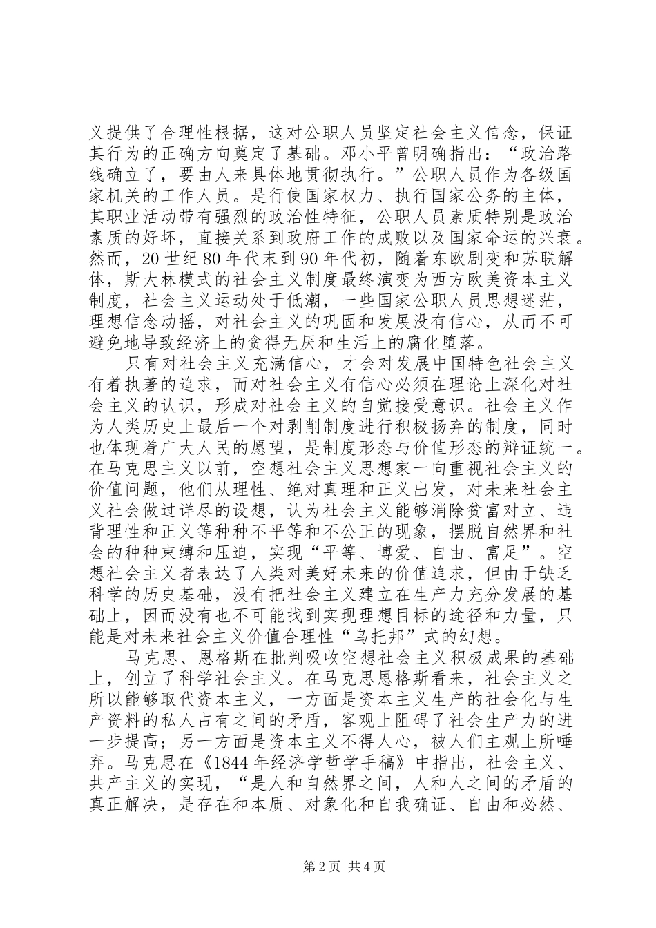 社会主义核心价值体系内容社会主义核心价值体系与公职人员价值观培育_第2页