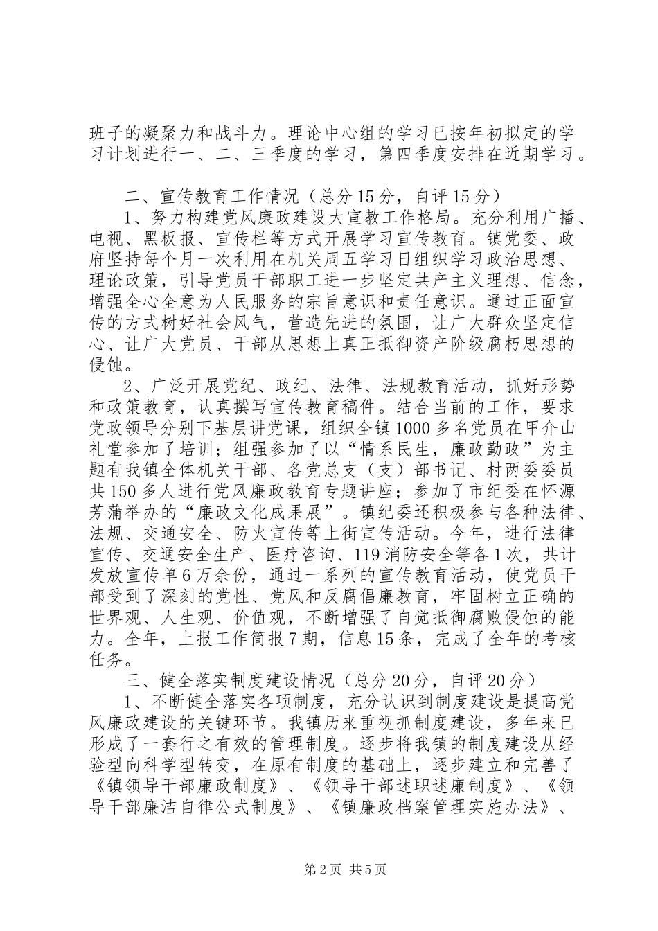 乡镇纪委贯彻执行党风廉政建设责任制自查报告_第2页