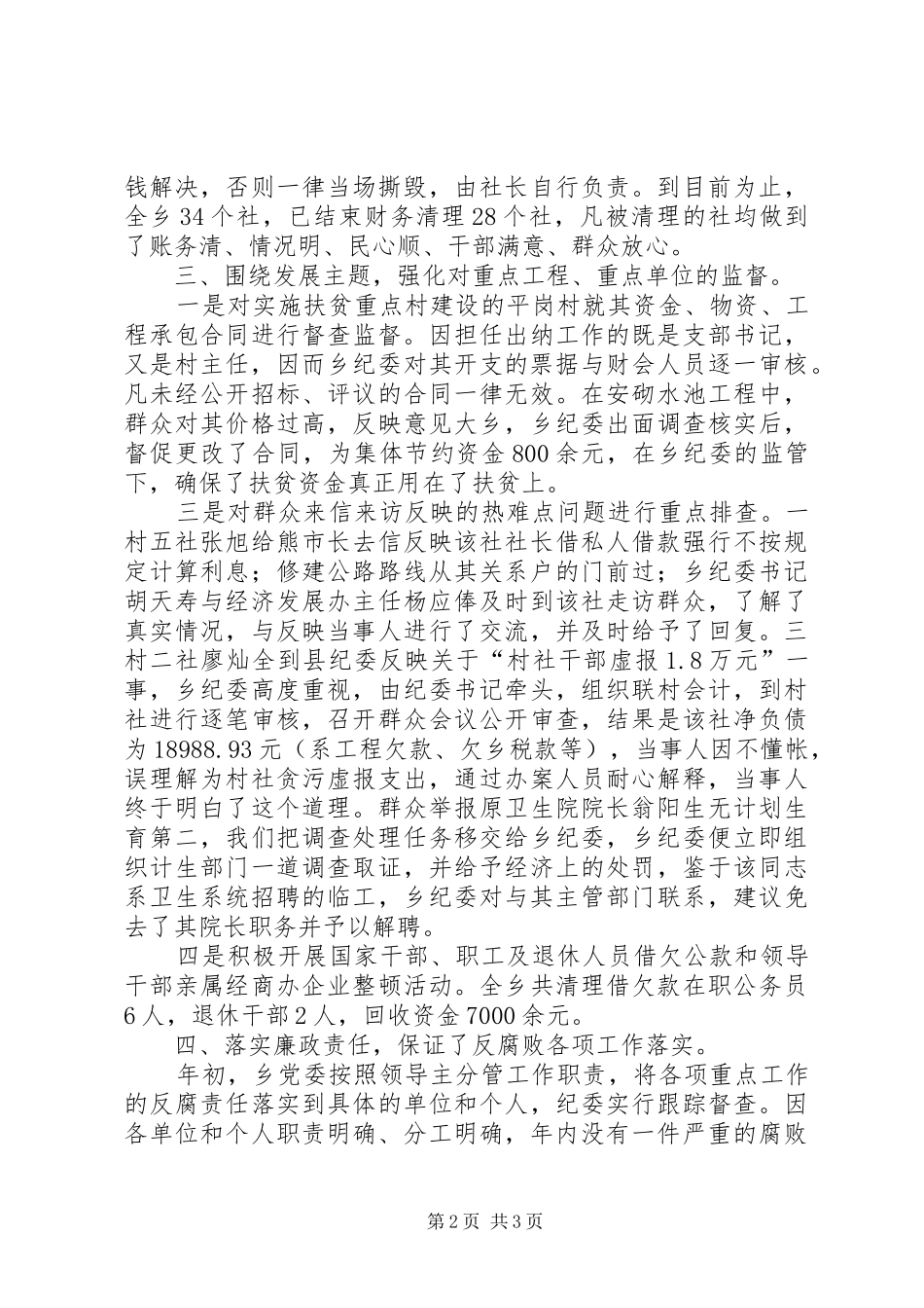 乡镇纪委纪检工作事迹汇报_第2页
