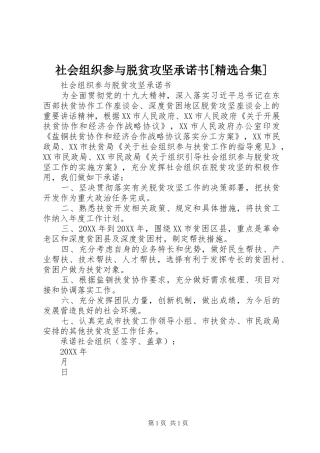 社会组织参与脱贫攻坚承诺书合集