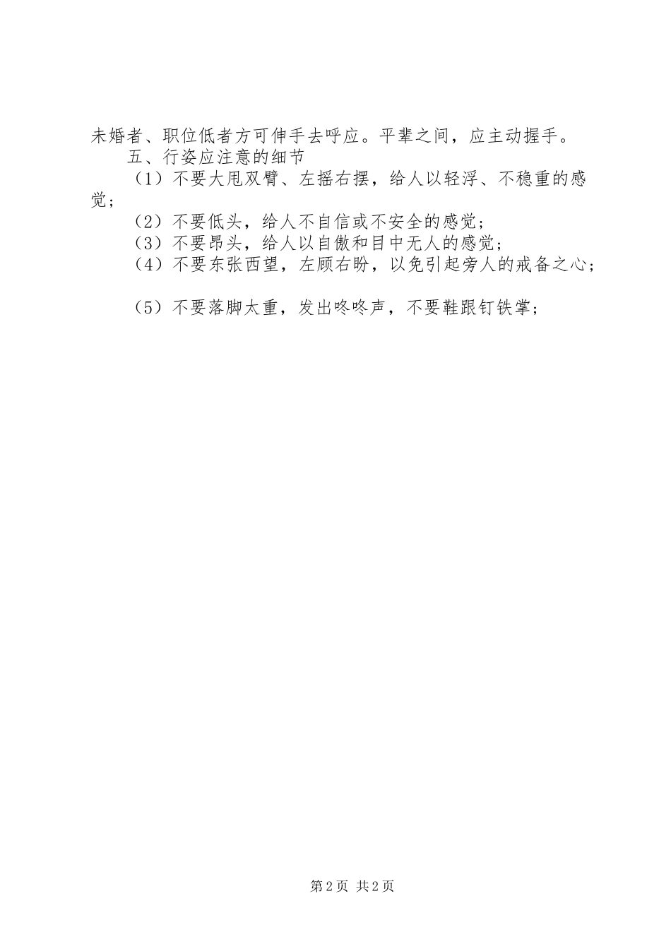 社交礼仪常识十条_第2页