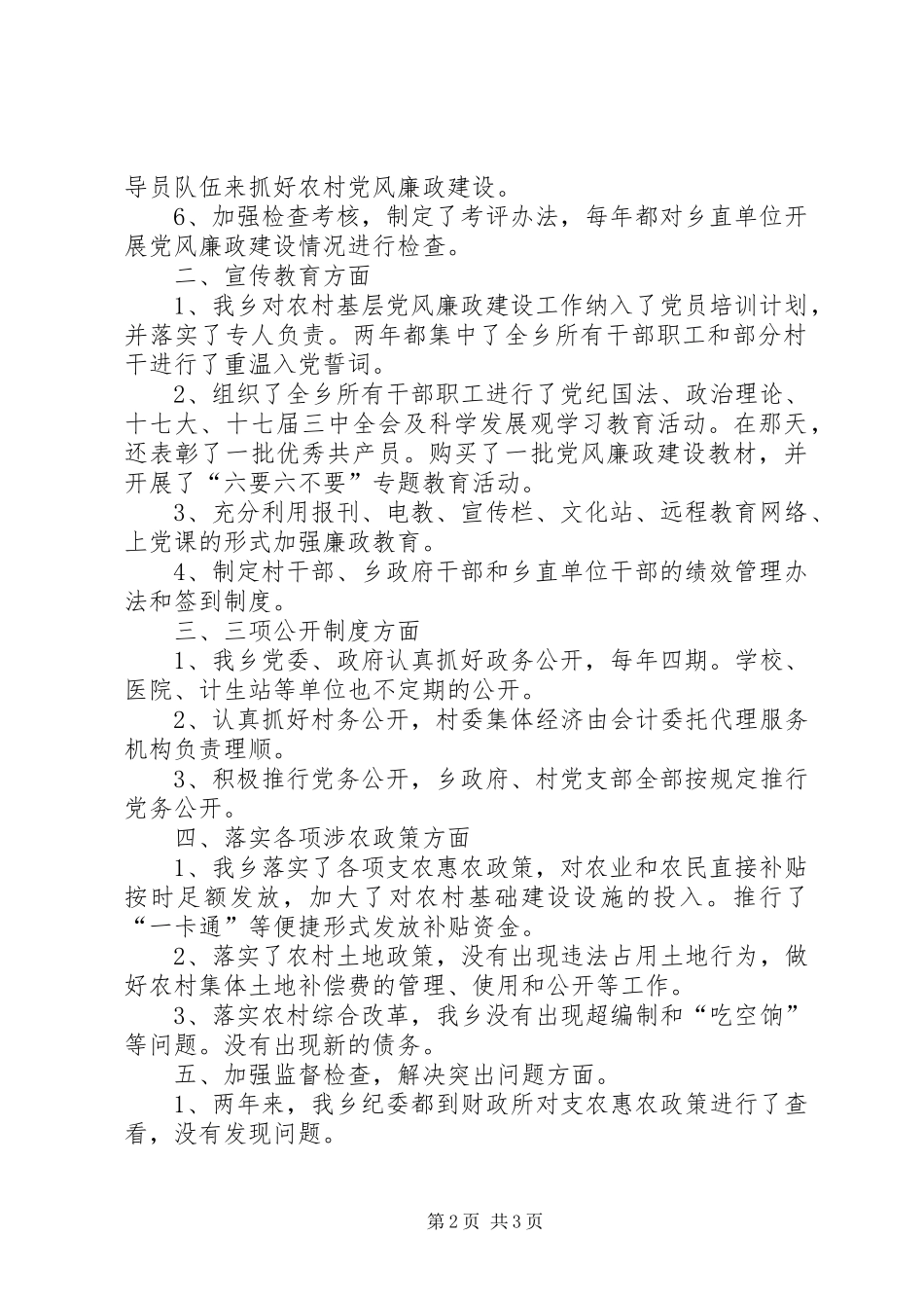 乡镇纪委开展廉政建设工作汇报_第2页