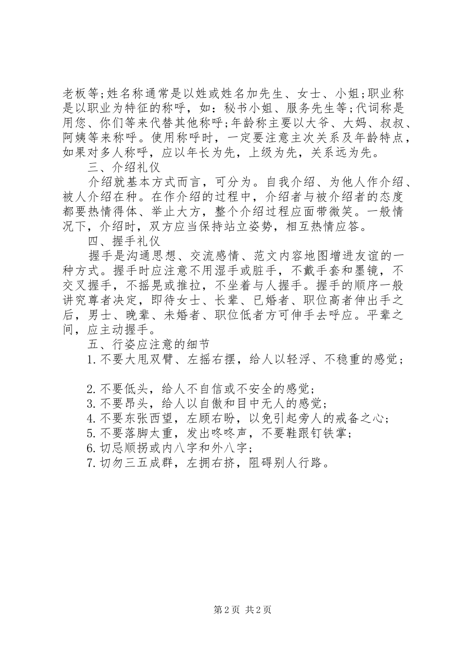 社交礼仪知识五条_第2页