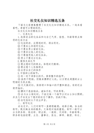 社交礼仪知识五条