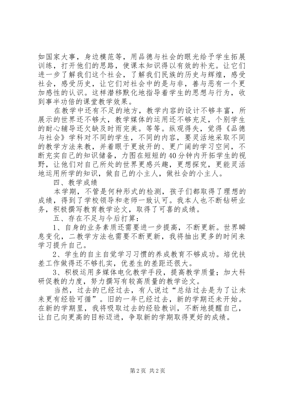 社科工作总结五篇_第2页