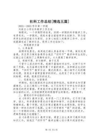 社科工作总结五篇