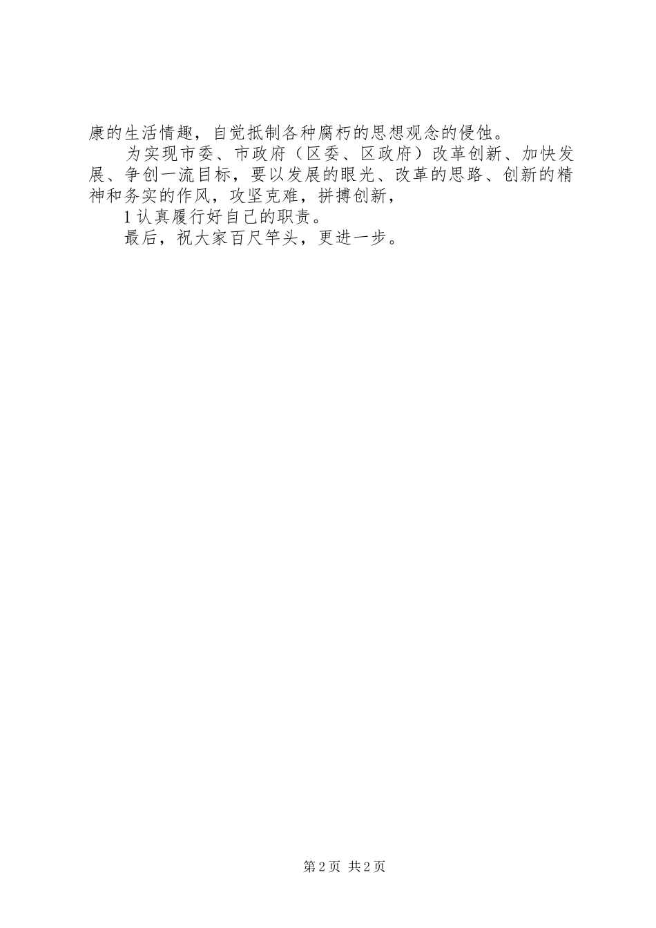 乡镇纪委廉政谈话制度_第2页