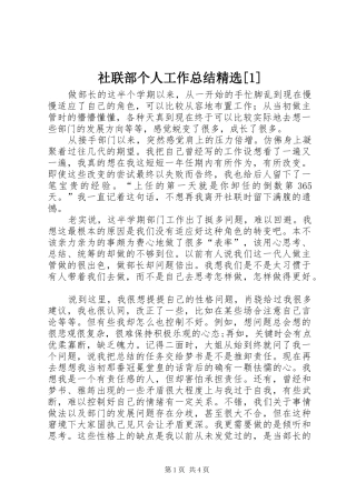 社联部个人工作总结