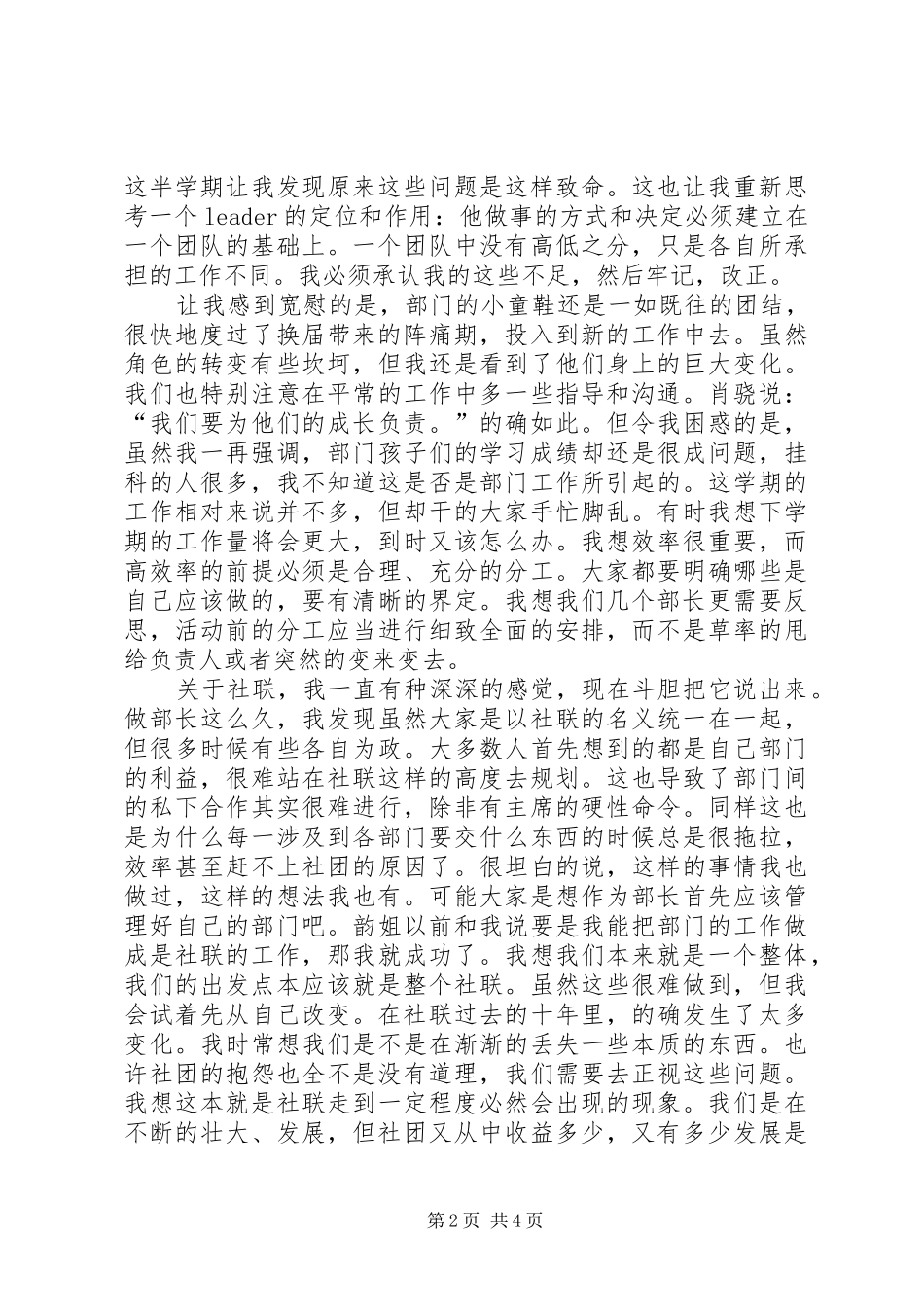 社联部年度考核个人总结_第2页